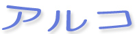 この4文字を入力してください