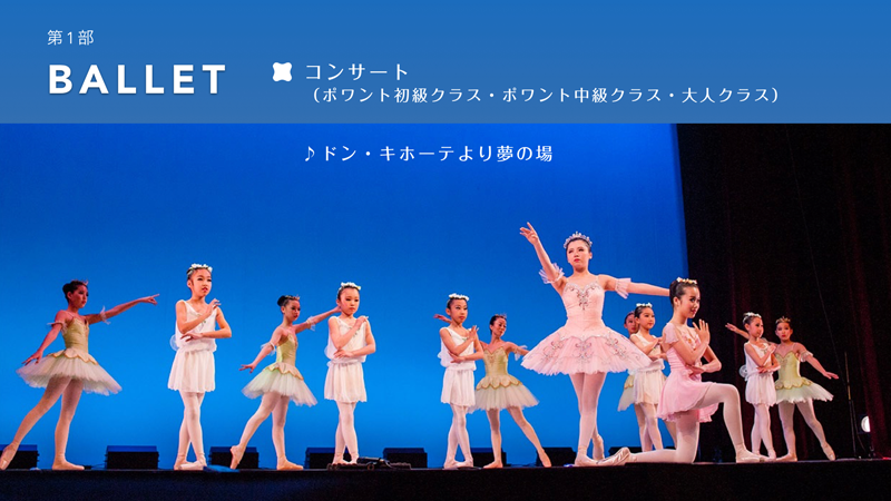 05 コンサート(ドン・キホーテ)