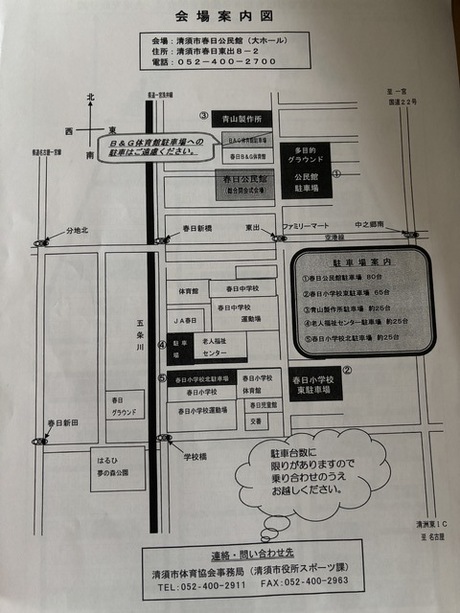 4/12清須市体育協会総合開会式 式典イベント駐車場のご案内