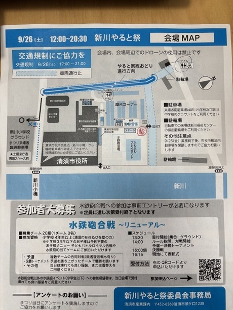 9/26(土) イベント「新川やると祭」出演について