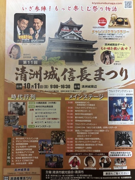 10月11日(日)清洲産業まつり 出演について